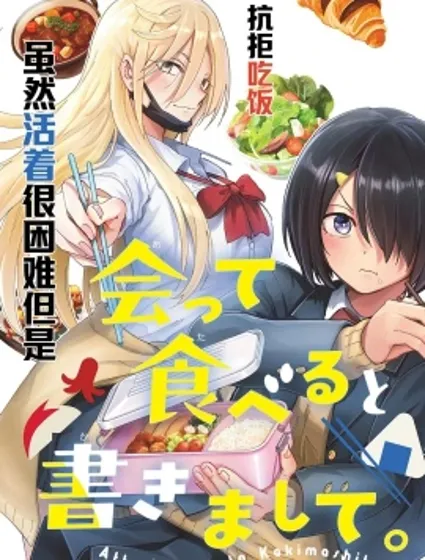 辣妹與社恐相約在廁所吃午餐漫画封面