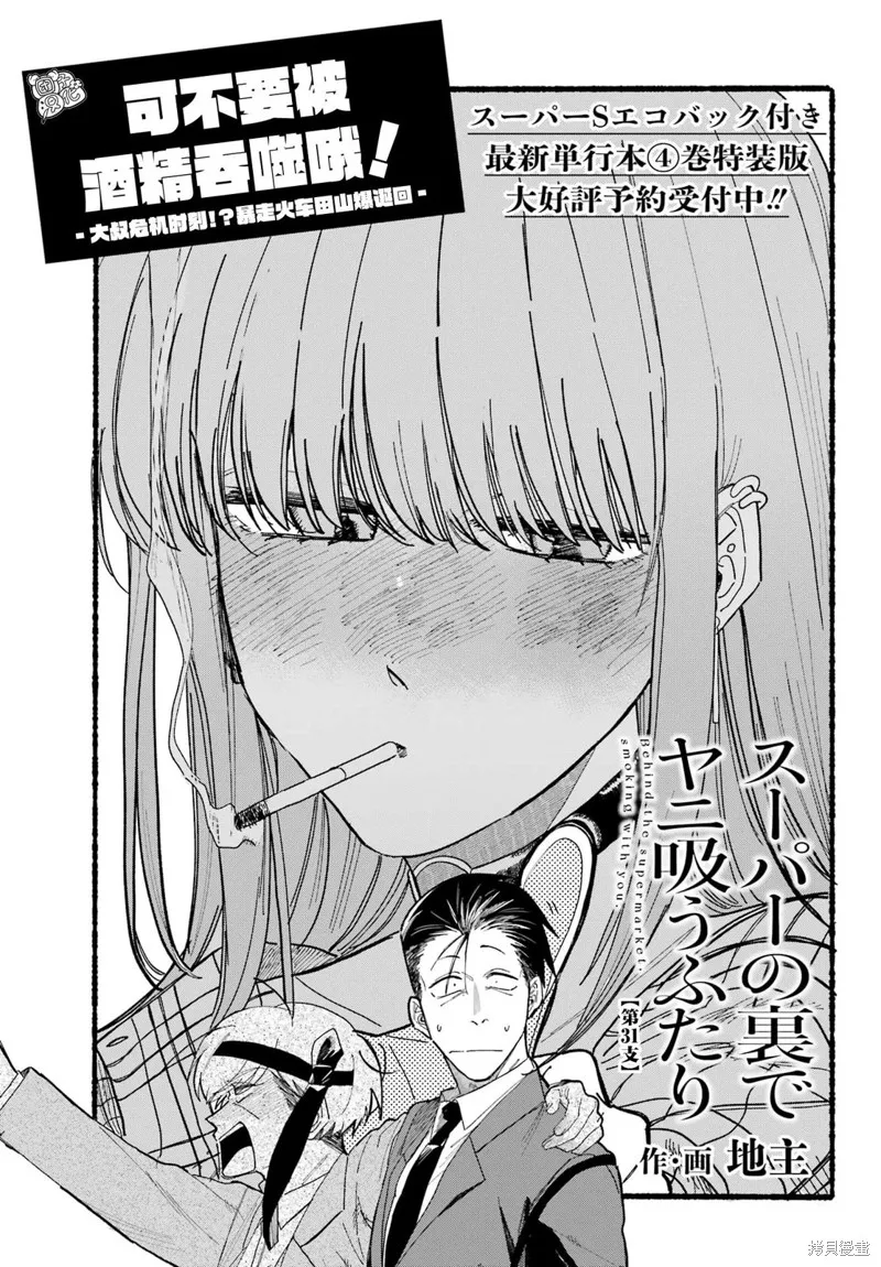 在超市後門吸煙的二人,第31话,第1张