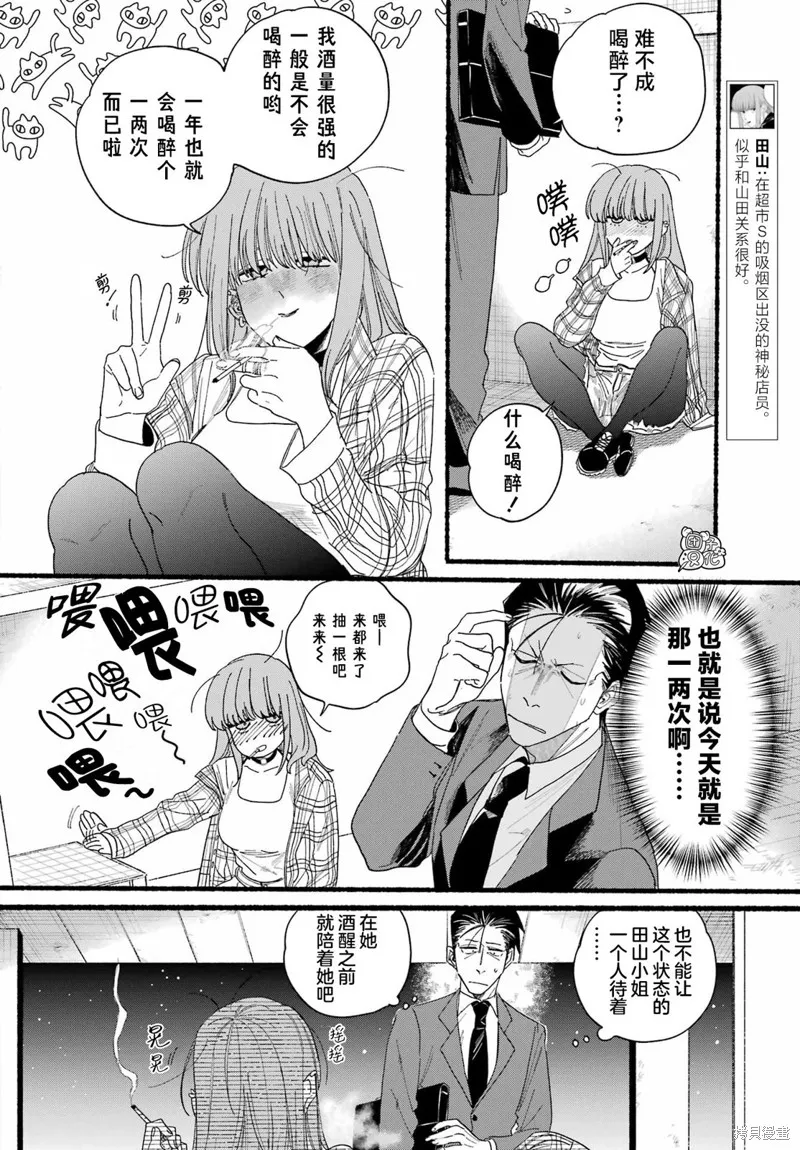 在超市後門吸煙的二人,第31话,第10张