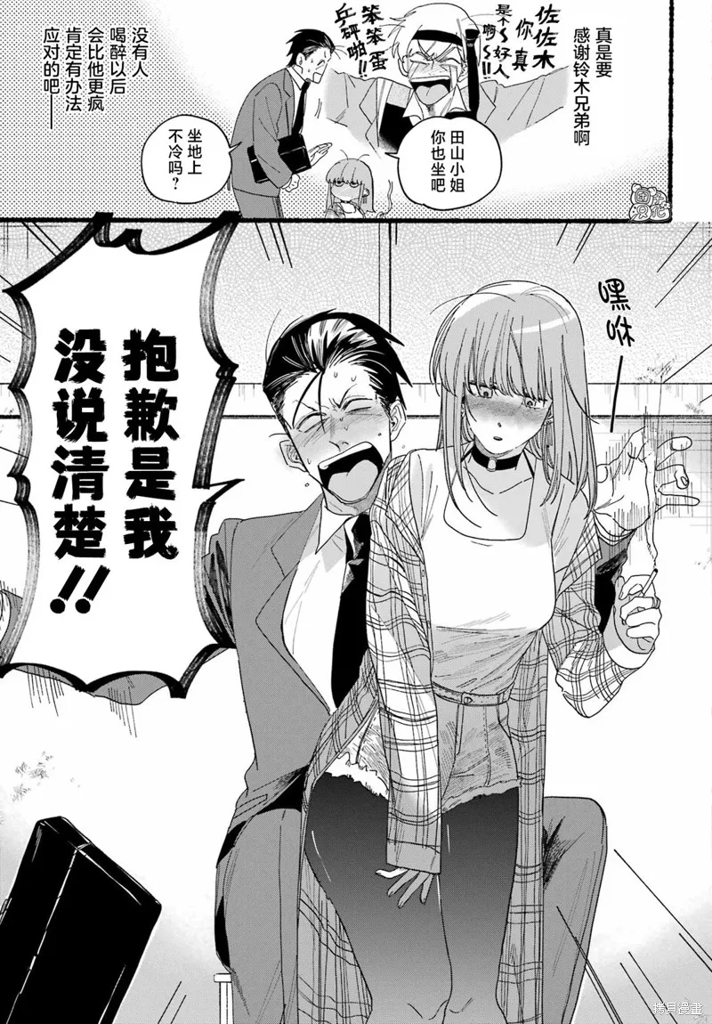 在超市後門吸煙的二人,第31话,第11张