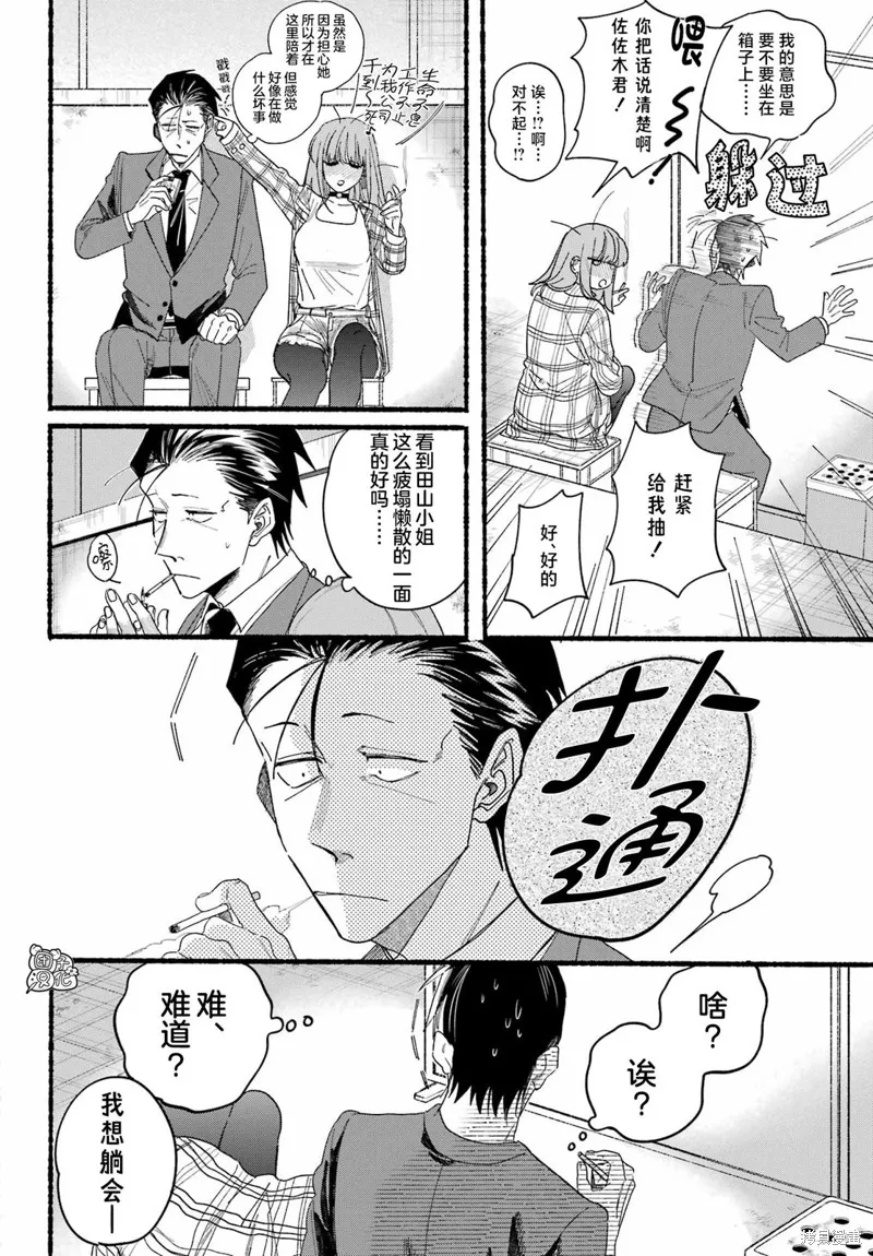 在超市後門吸煙的二人,第31话,第12张