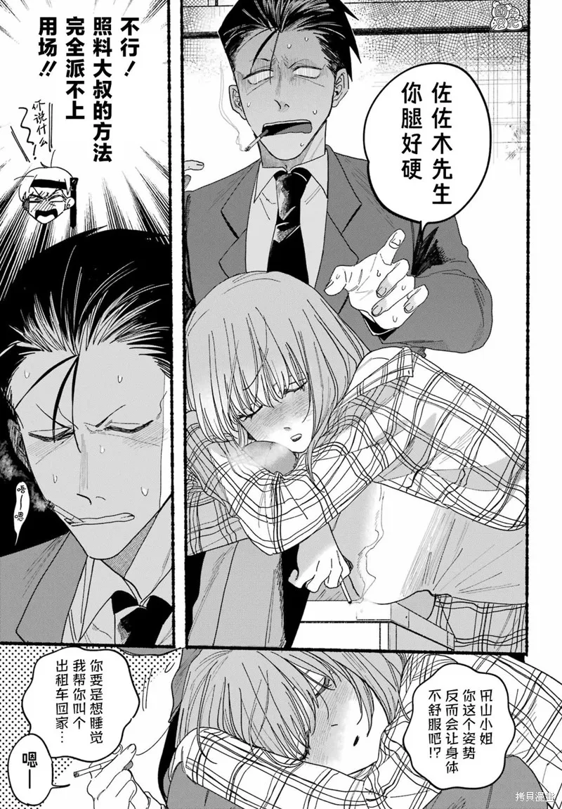 在超市後門吸煙的二人,第31话,第13张
