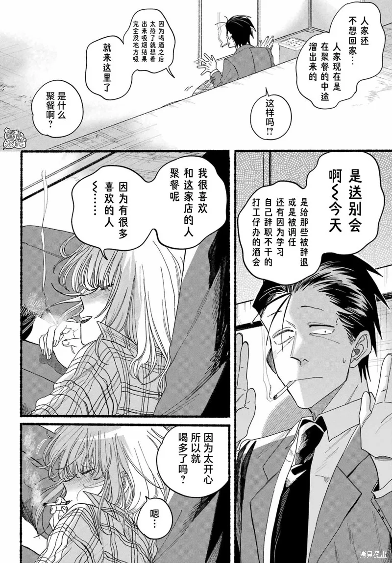 在超市後門吸煙的二人,第31话,第14张