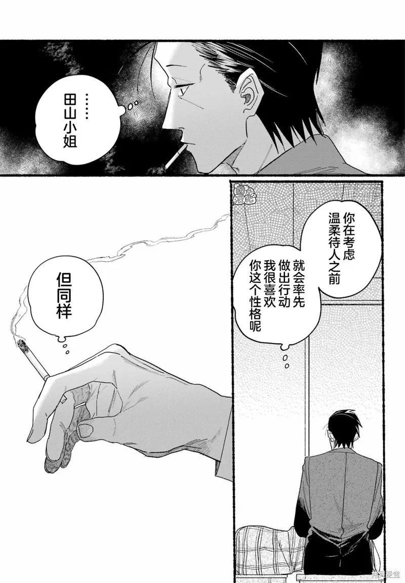 在超市後門吸煙的二人,第31话,第17张
