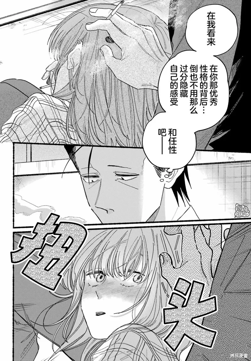 在超市後門吸煙的二人,第31话,第18张