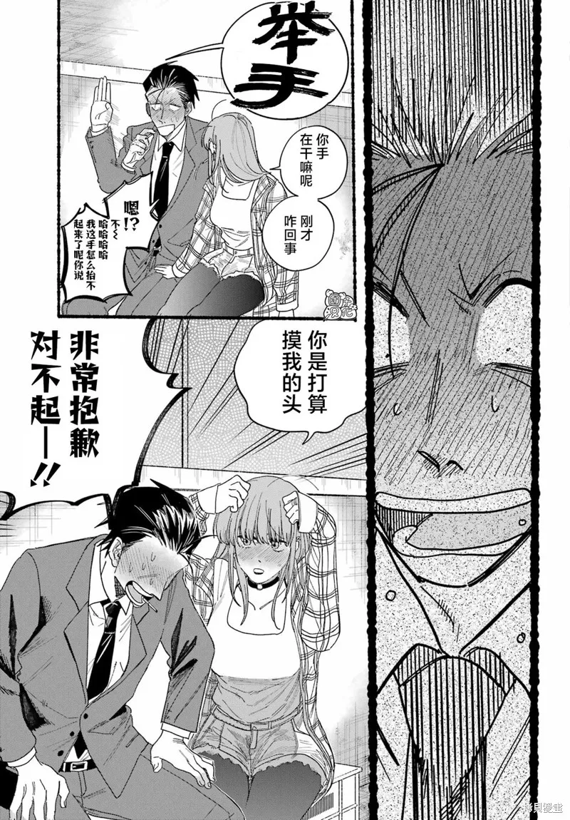 在超市後門吸煙的二人,第31话,第19张