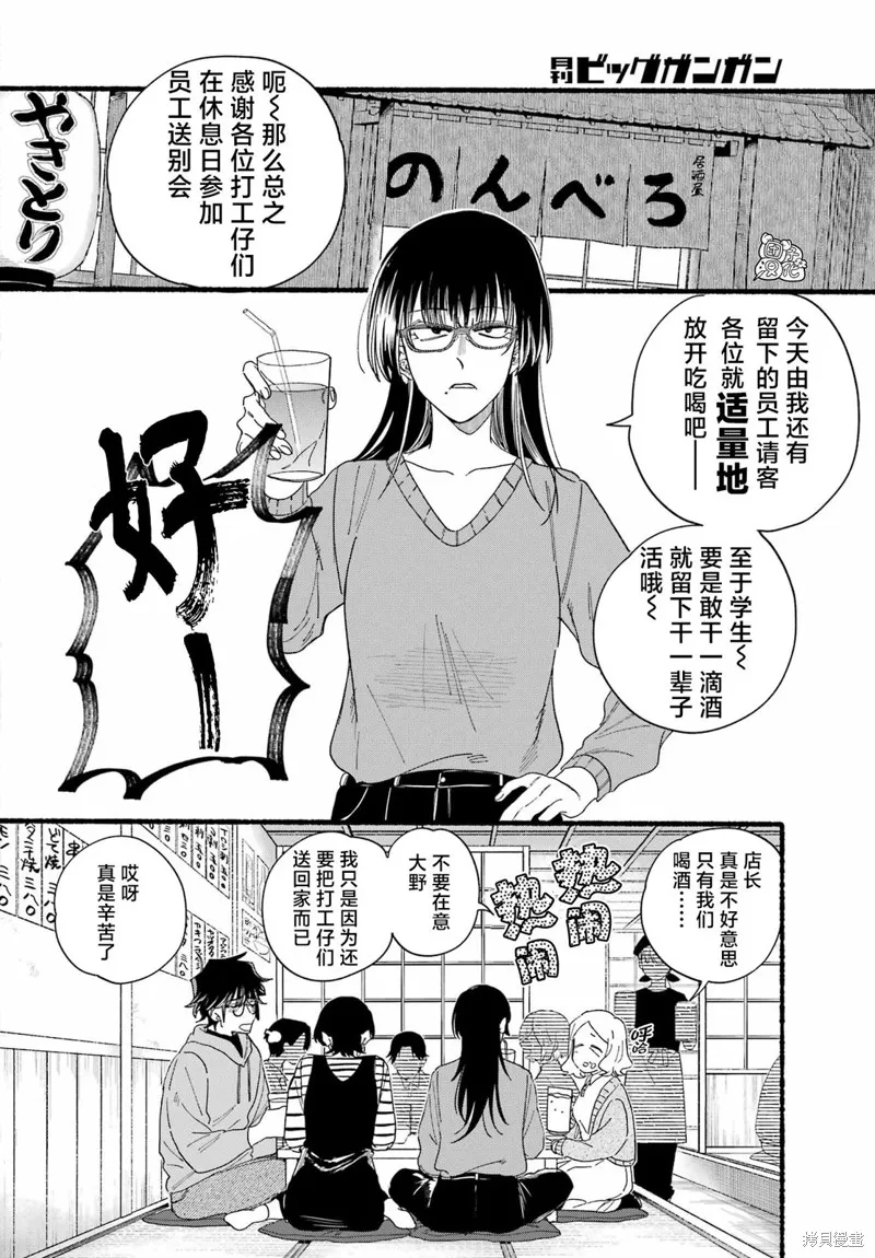 在超市後門吸煙的二人,第31话,第2张
