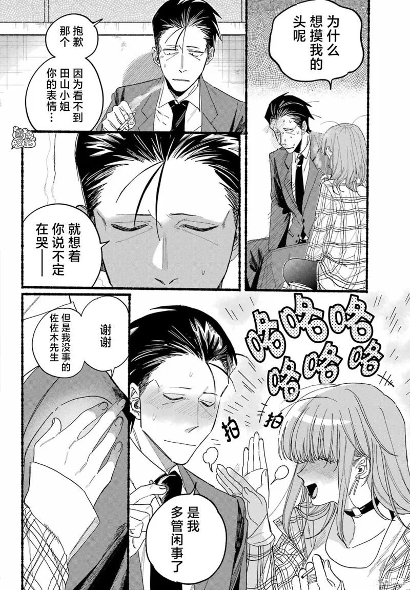 在超市後門吸煙的二人,第31话,第20张