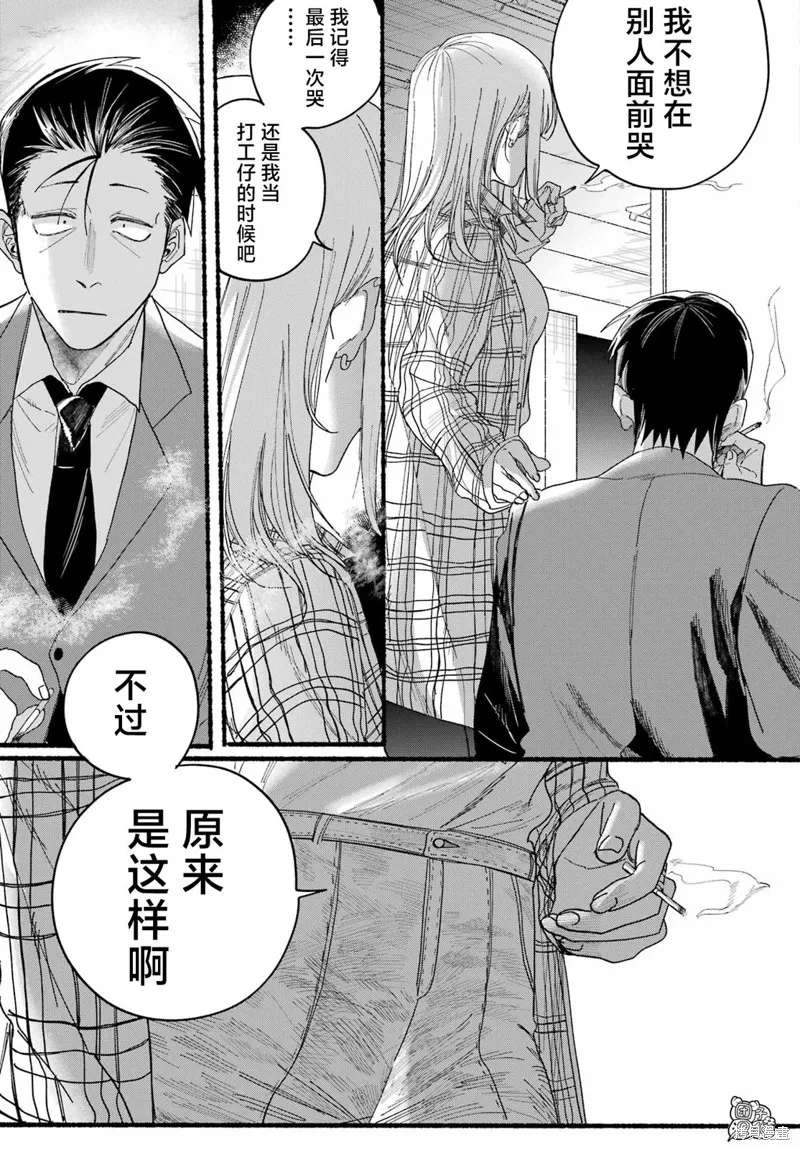 在超市後門吸煙的二人,第31话,第21张