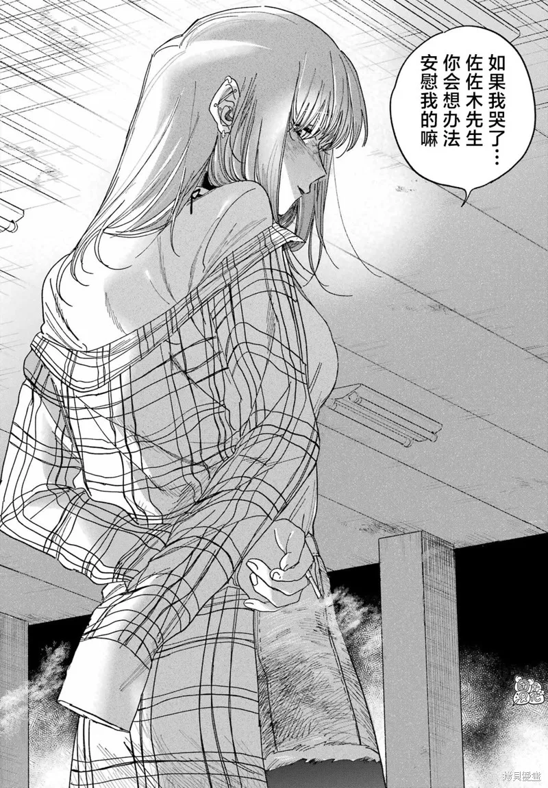 在超市後門吸煙的二人,第31话,第22张