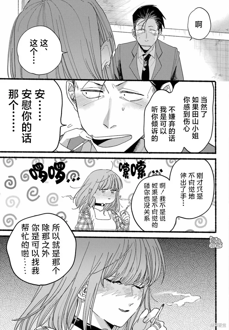 在超市後門吸煙的二人,第31话,第23张