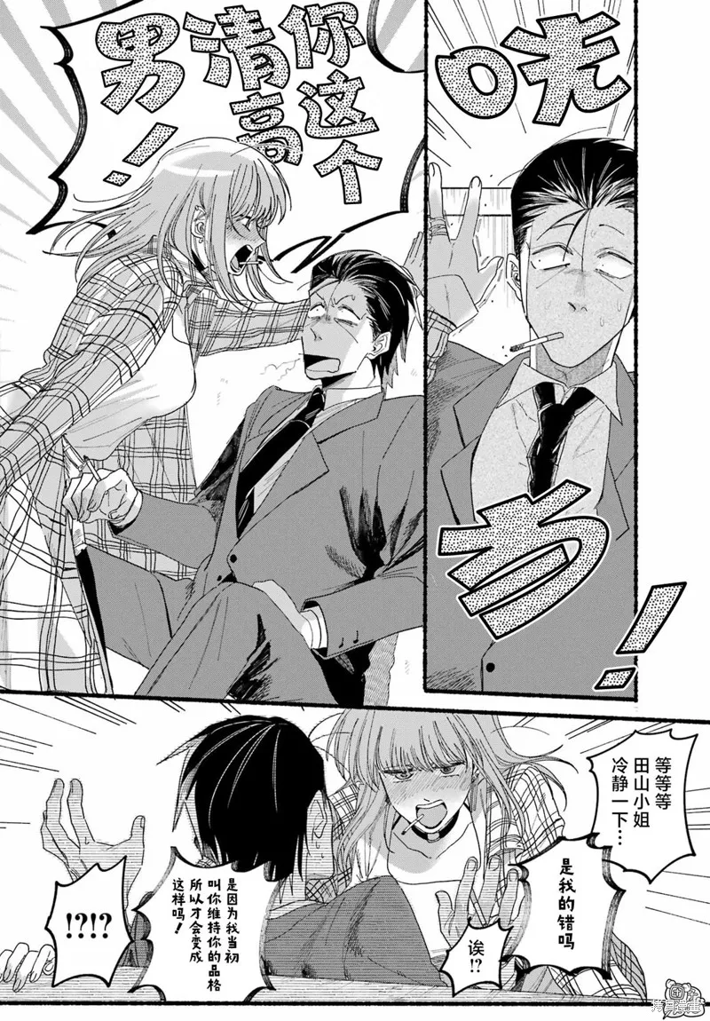 在超市後門吸煙的二人,第31话,第24张