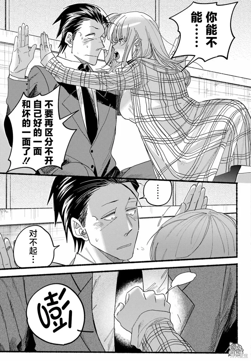 在超市後門吸煙的二人,第31话,第25张