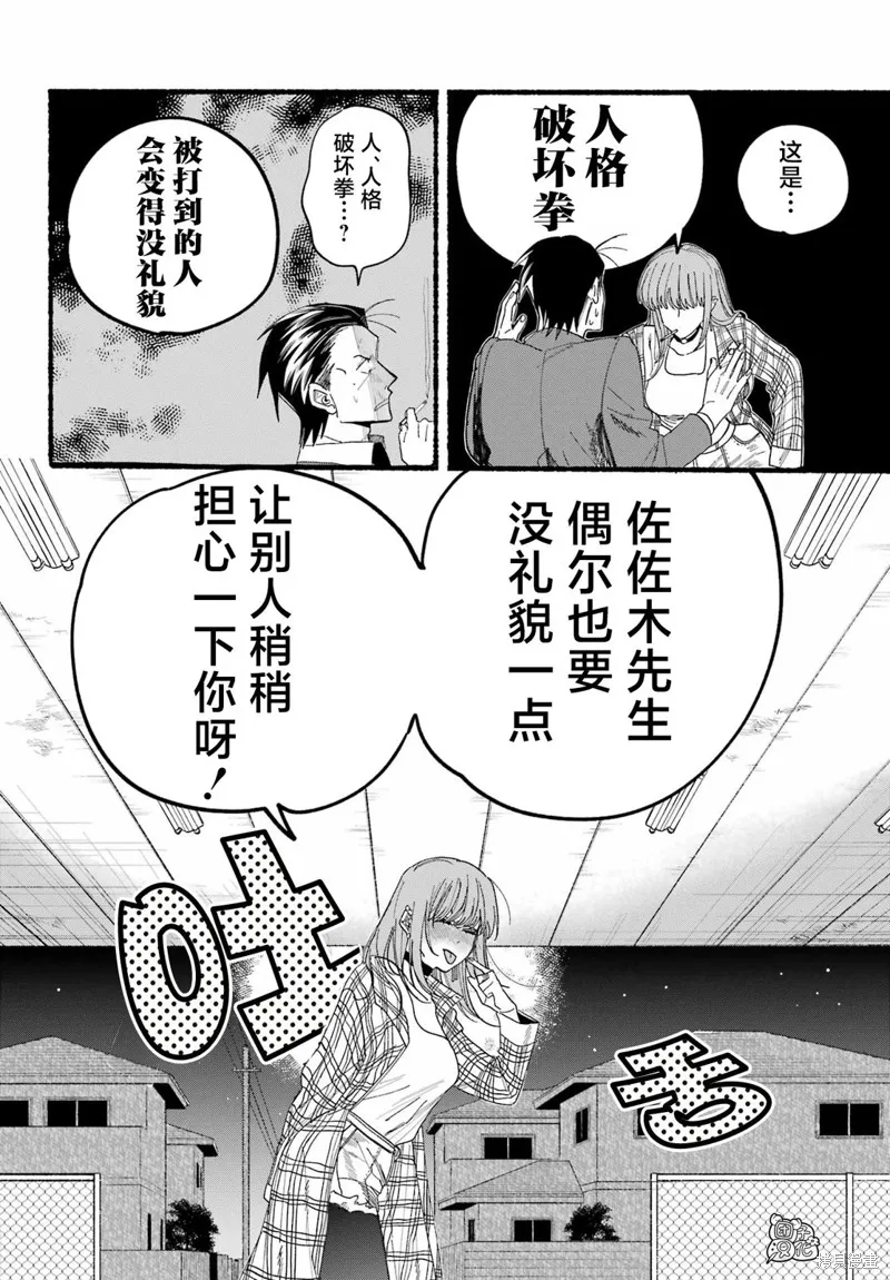 在超市後門吸煙的二人,第31话,第26张