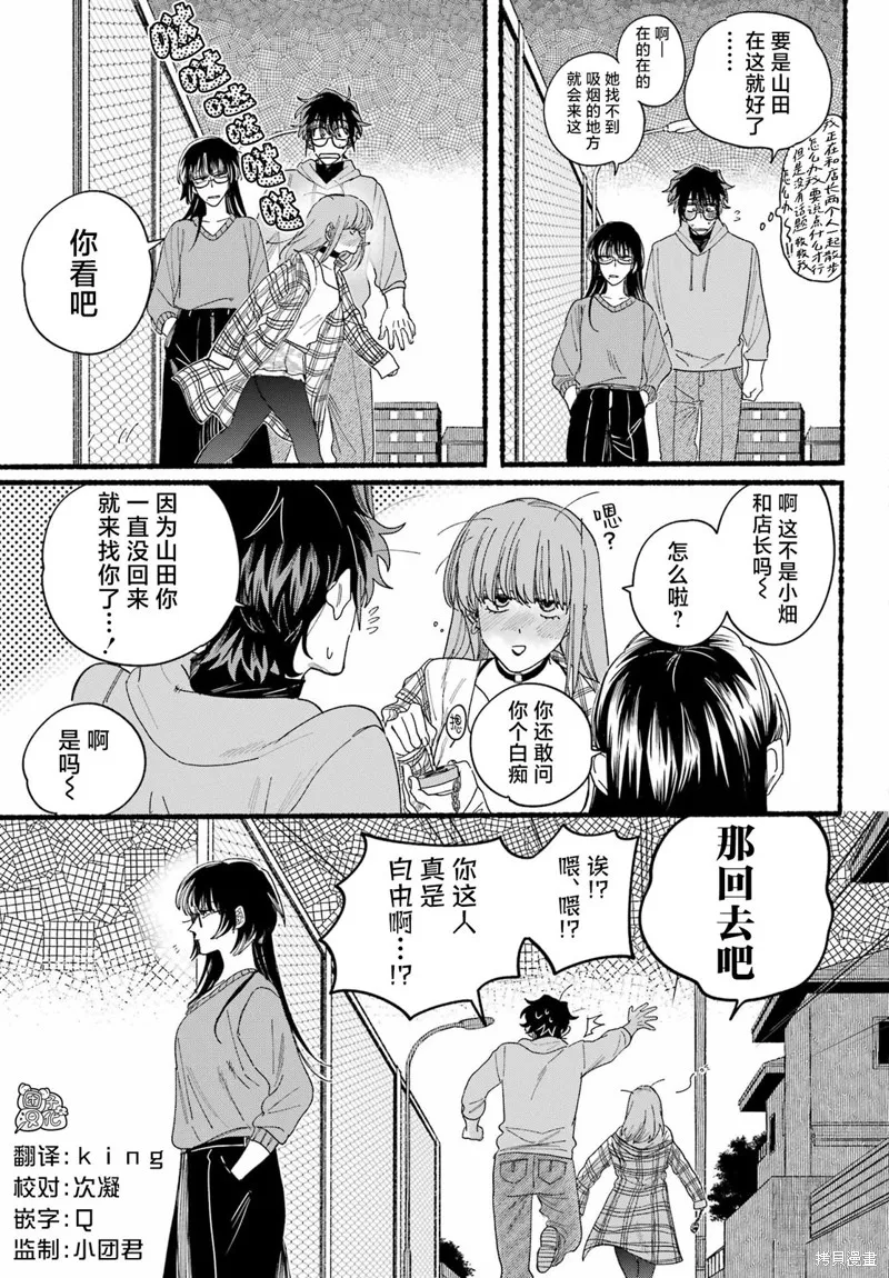 在超市後門吸煙的二人,第31话,第27张