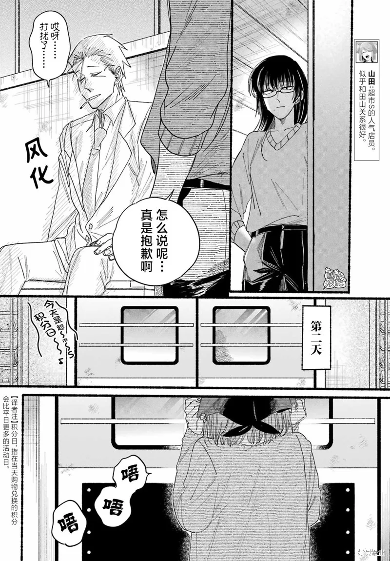 在超市後門吸煙的二人,第31话,第28张