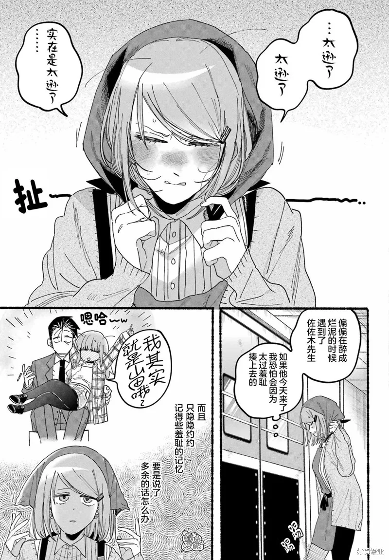 在超市後門吸煙的二人,第31话,第29张
