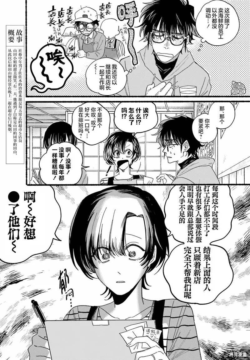 在超市後門吸煙的二人,第31话,第3张