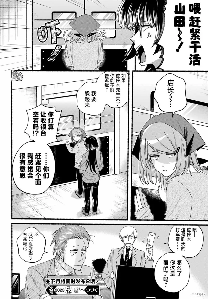 在超市後門吸煙的二人,第31话,第30张
