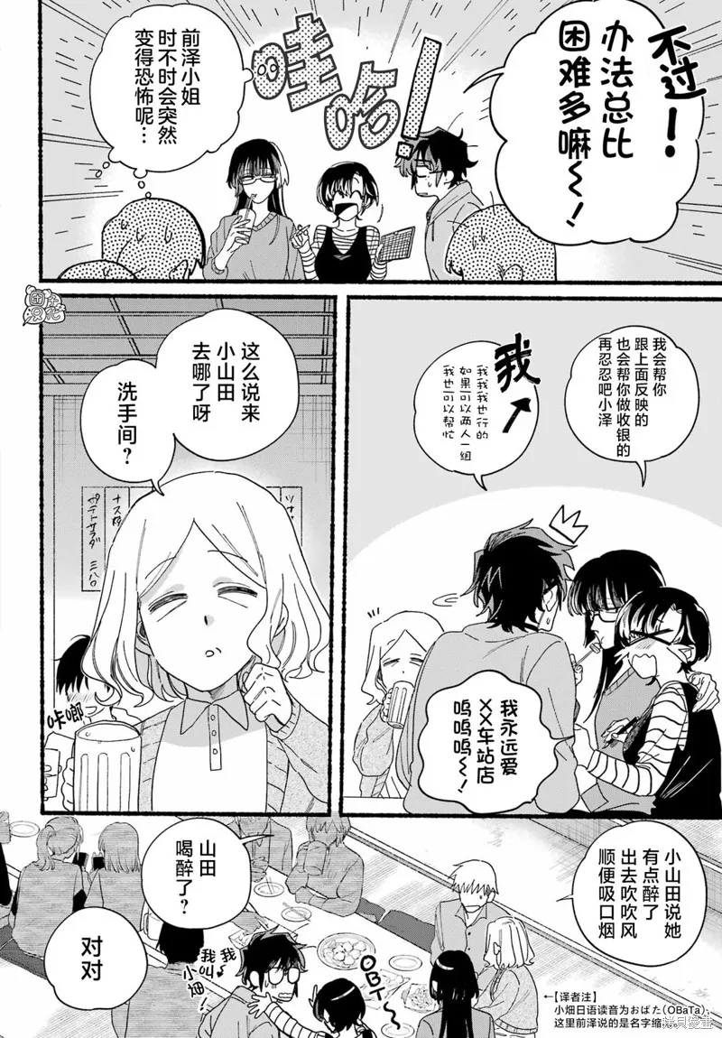 在超市後門吸煙的二人,第31话,第4张