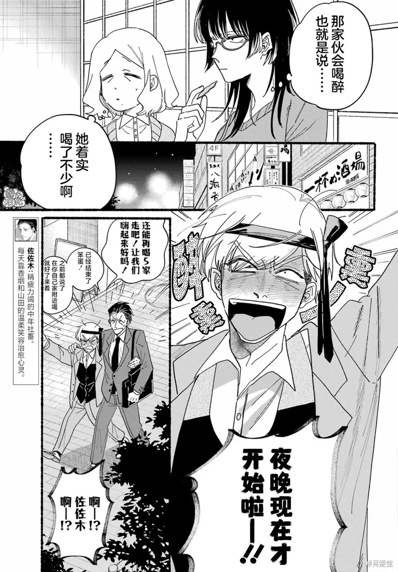 在超市後門吸煙的二人,第31话,第5张