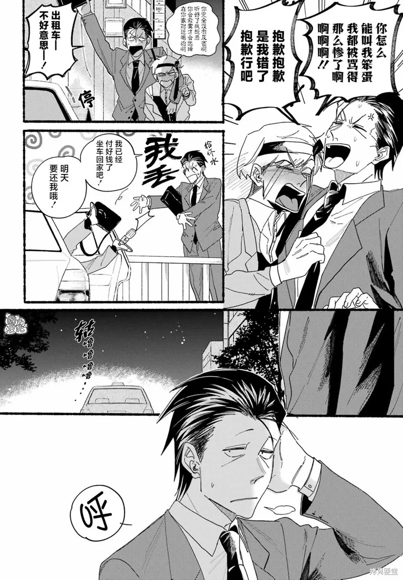 在超市後門吸煙的二人,第31话,第6张