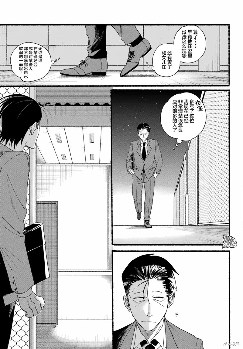在超市後門吸煙的二人,第31话,第7张