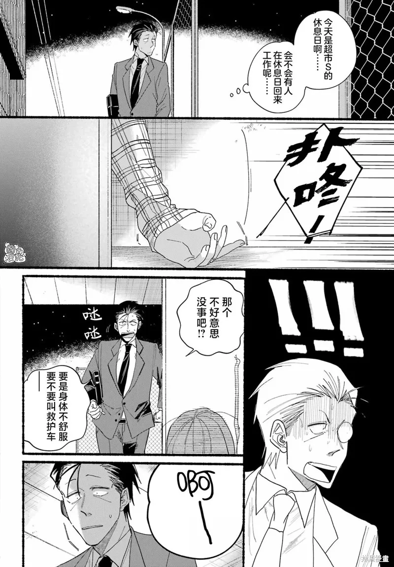 在超市後門吸煙的二人,第31话,第8张