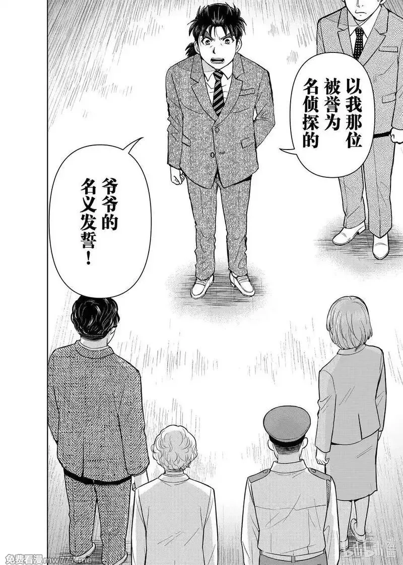 金田一37岁事件簿,129 白与黑,第10张