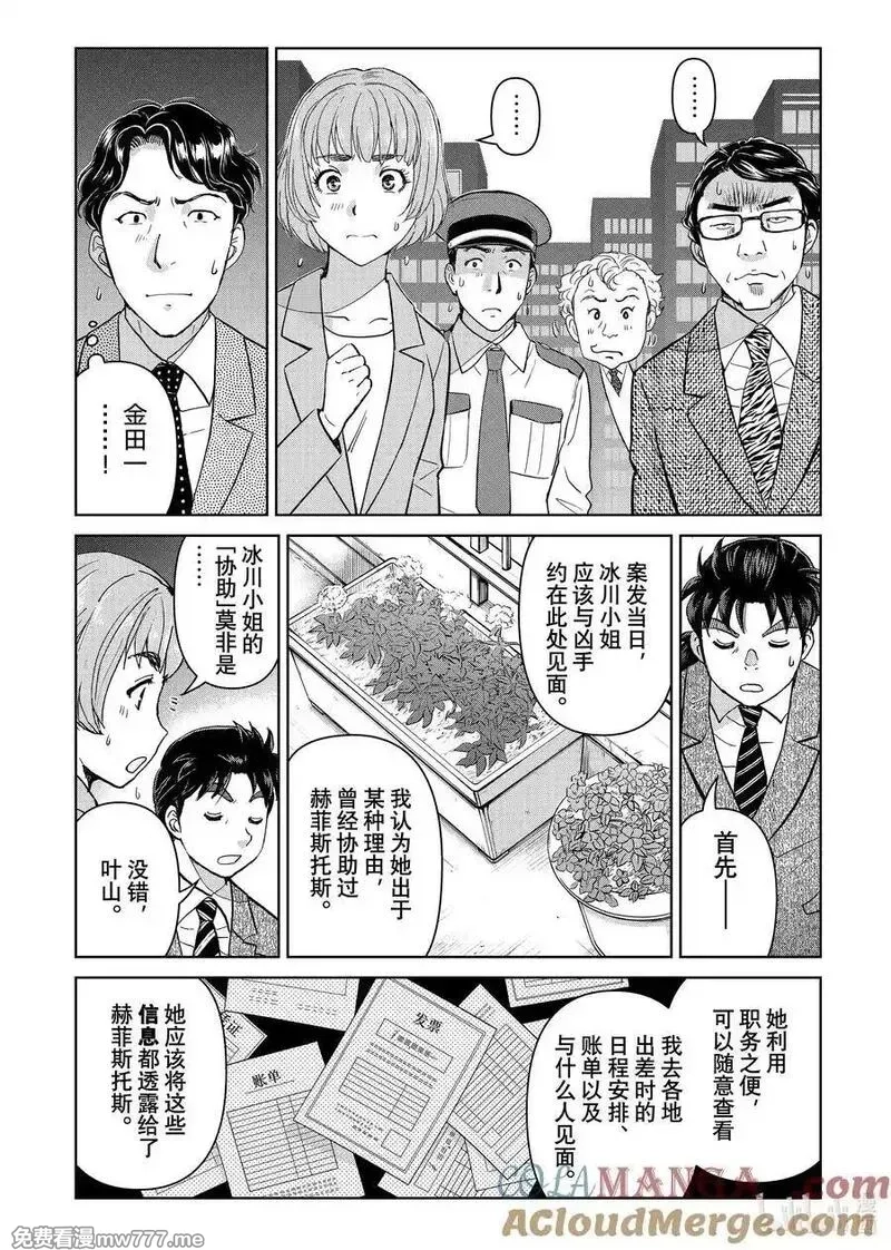 金田一37岁事件簿,129 白与黑,第11张