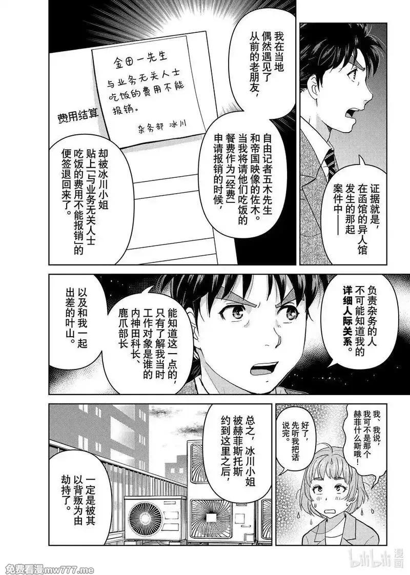 金田一37岁事件簿,129 白与黑,第12张