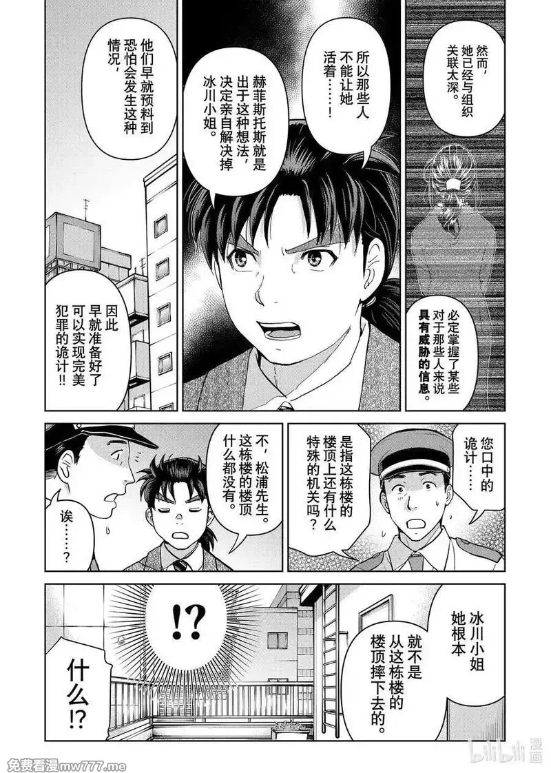 金田一37岁事件簿,129 白与黑,第14张