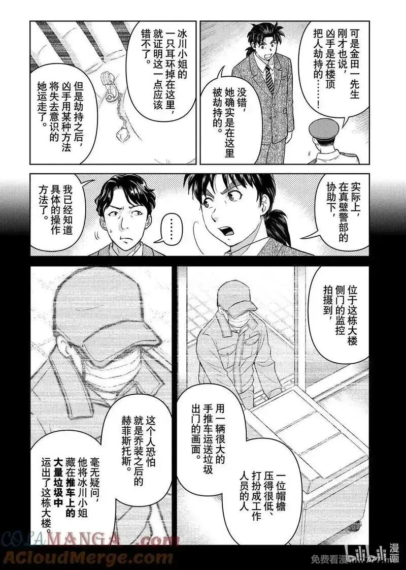 金田一37岁事件簿,129 白与黑,第15张