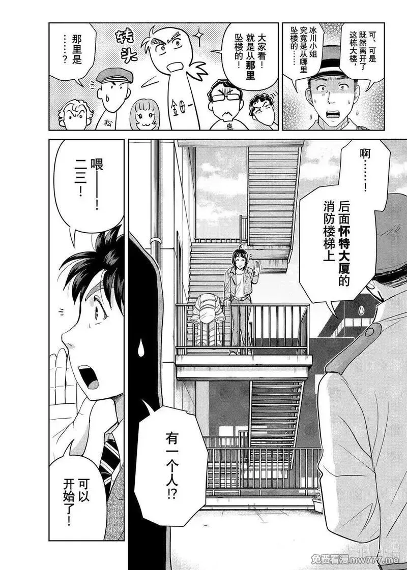 金田一37岁事件簿,129 白与黑,第16张