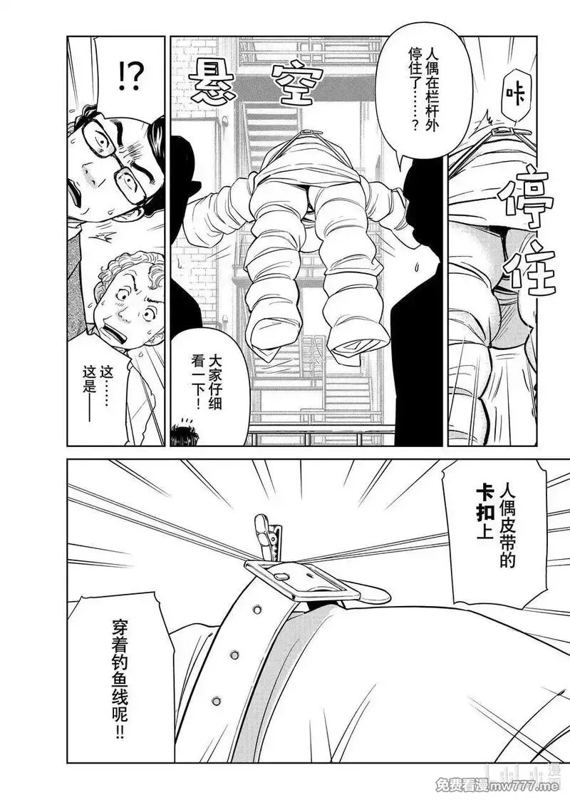 金田一37岁事件簿,129 白与黑,第18张