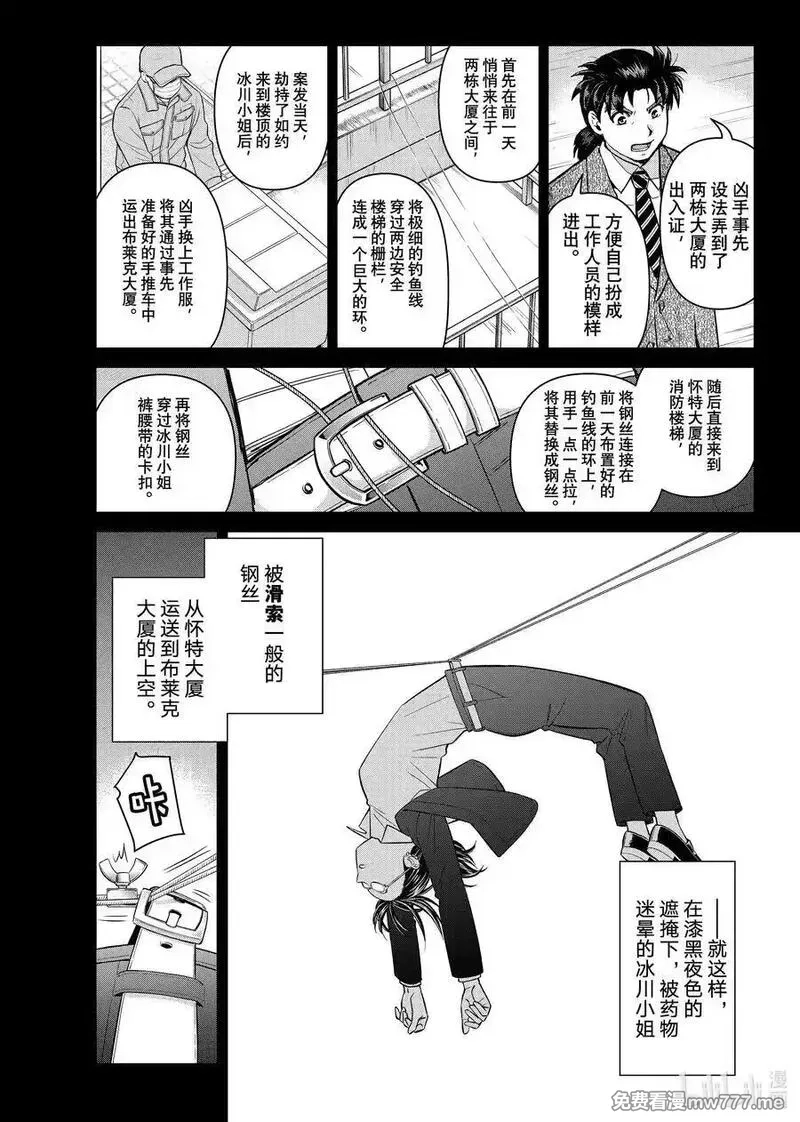 金田一37岁事件簿,129 白与黑,第20张