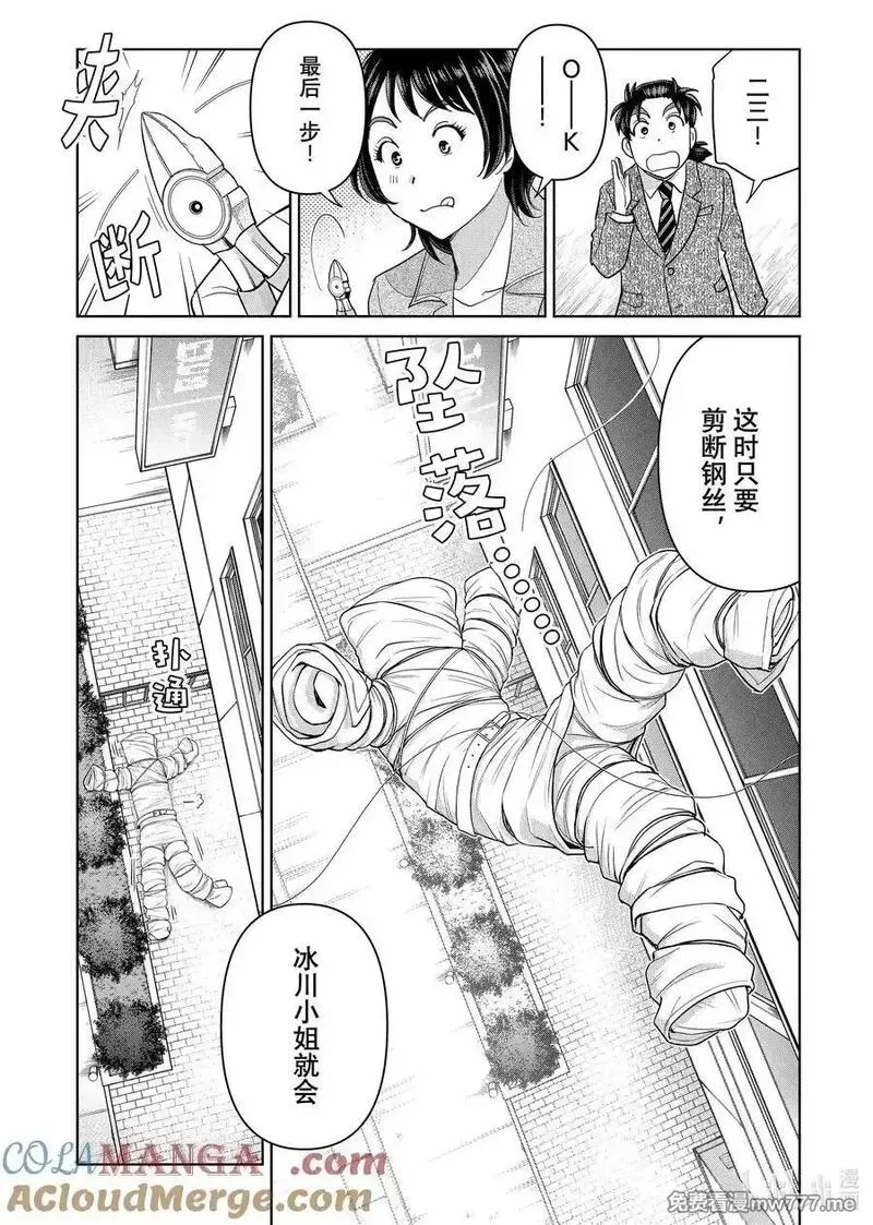 金田一37岁事件簿,129 白与黑,第21张