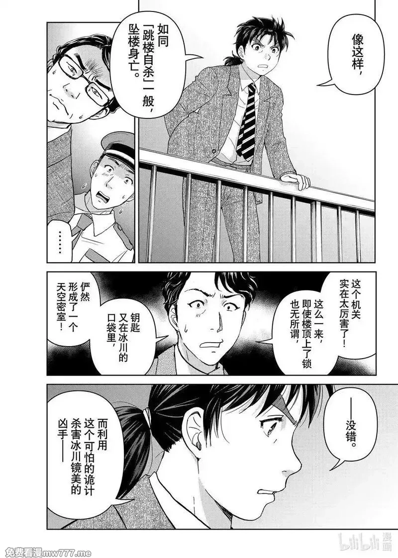 金田一37岁事件簿,129 白与黑,第22张