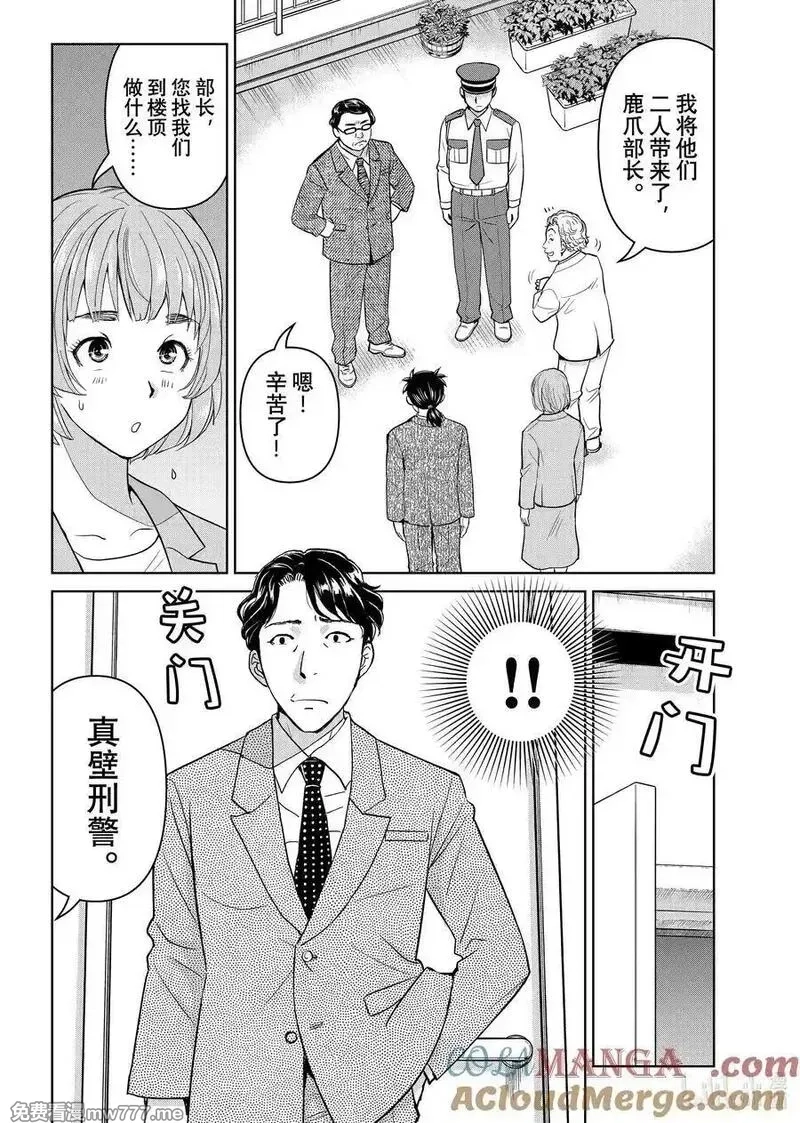 金田一37岁事件簿,129 白与黑,第3张