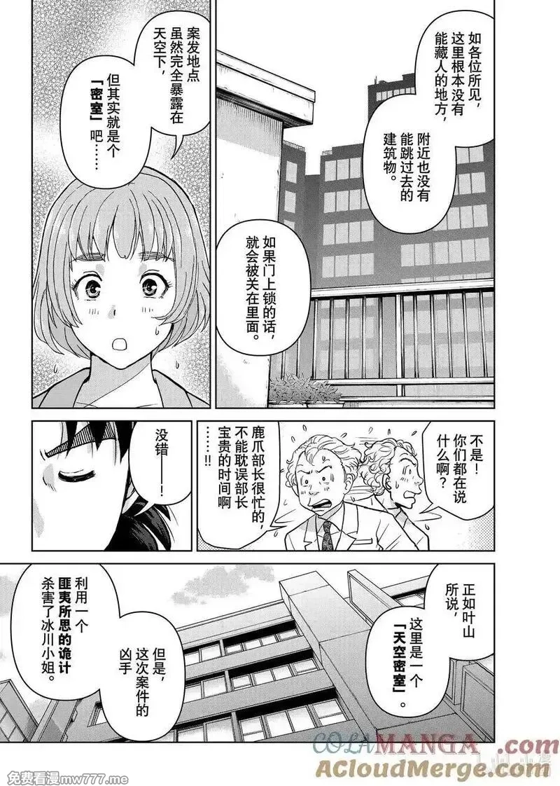 金田一37岁事件簿,129 白与黑,第7张