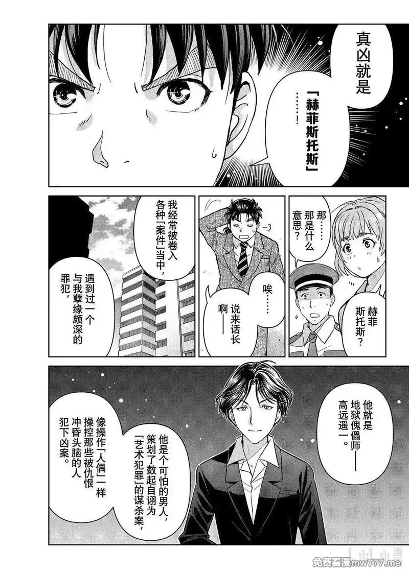 金田一37岁事件簿,129 白与黑,第8张