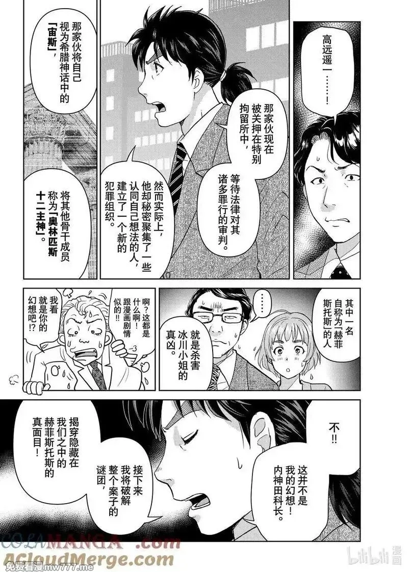 金田一37岁事件簿,129 白与黑,第9张