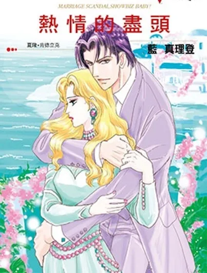 激情之果