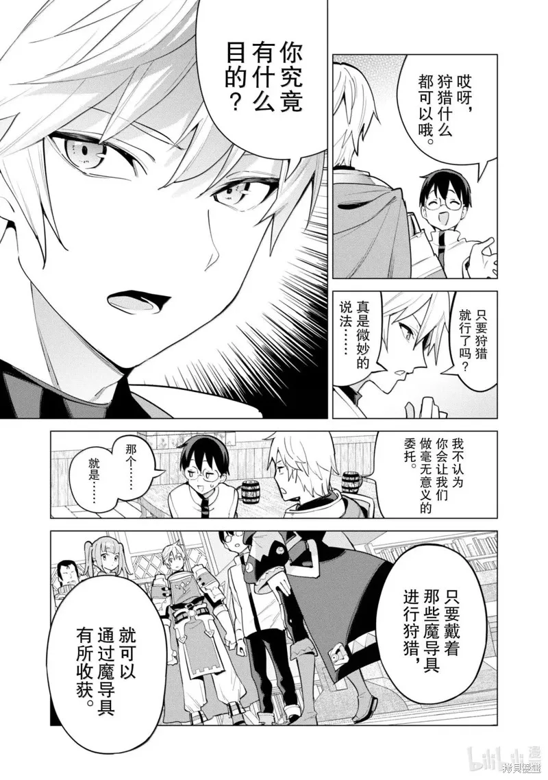 通过扭蛋增加同伴，做成最强美少女军团,第70话,第10张