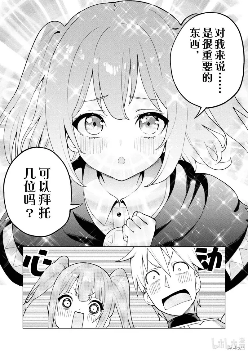 通过扭蛋增加同伴，做成最强美少女军团,第70话,第11张