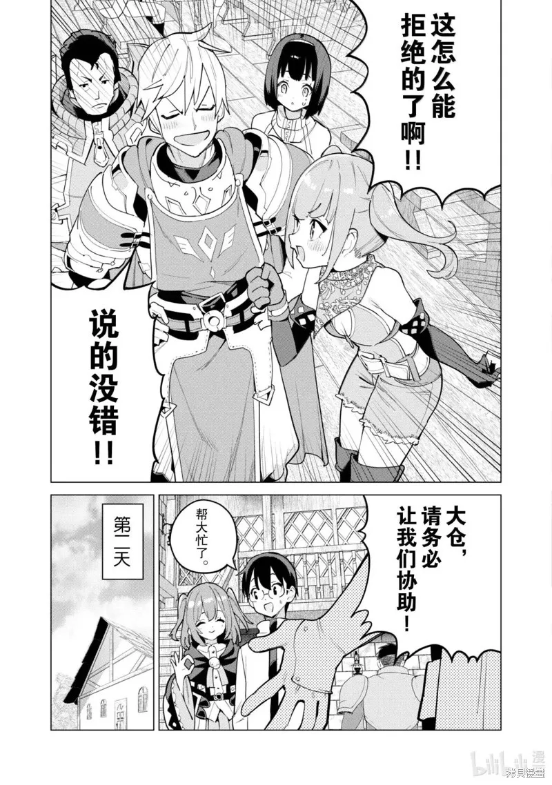 通过扭蛋增加同伴，做成最强美少女军团,第70话,第12张