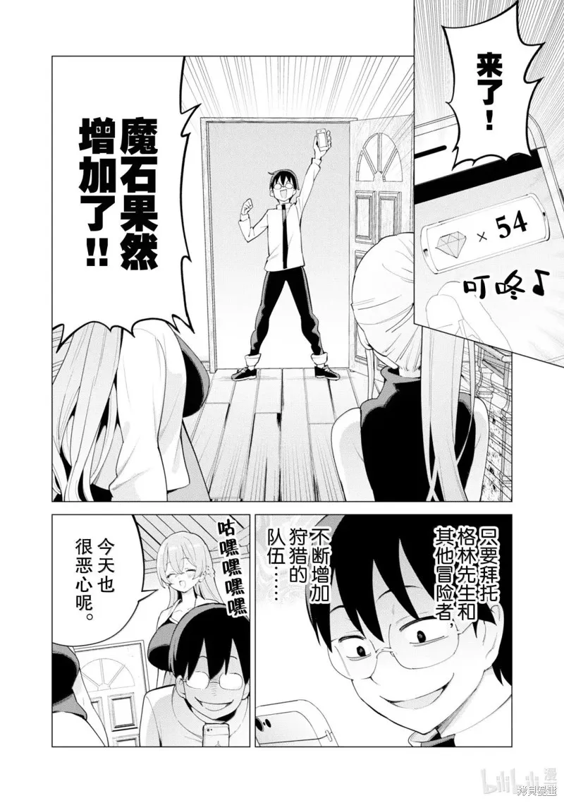 通过扭蛋增加同伴，做成最强美少女军团,第70话,第13张