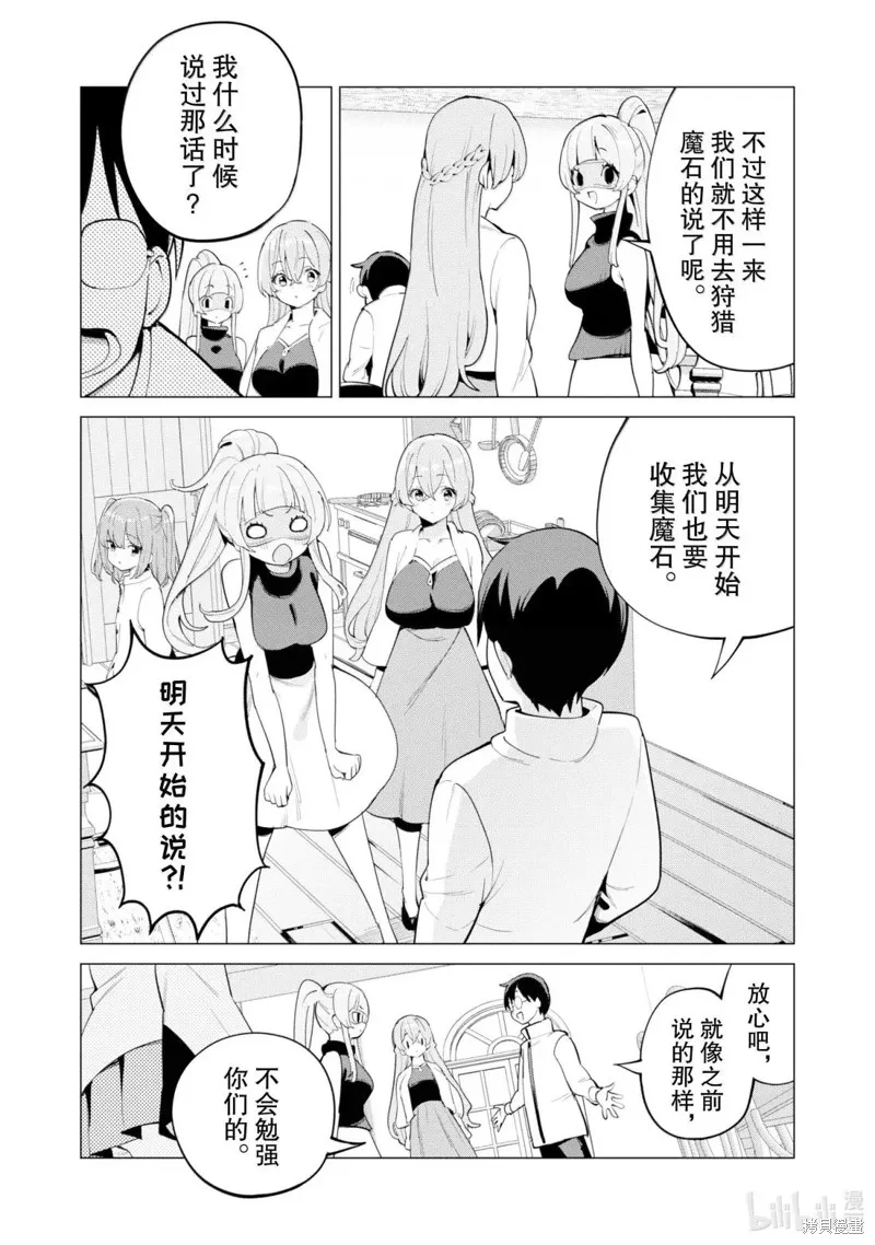 通过扭蛋增加同伴，做成最强美少女军团,第70话,第14张