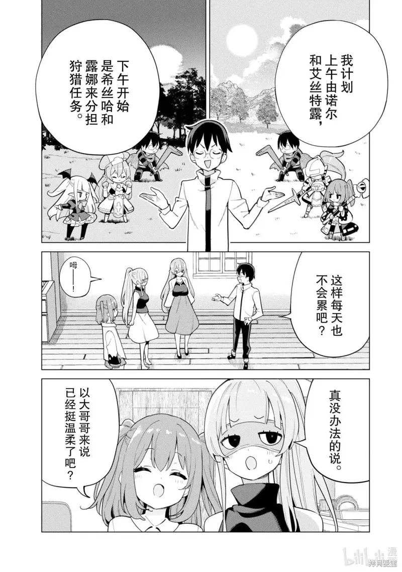 通过扭蛋增加同伴，做成最强美少女军团,第70话,第15张