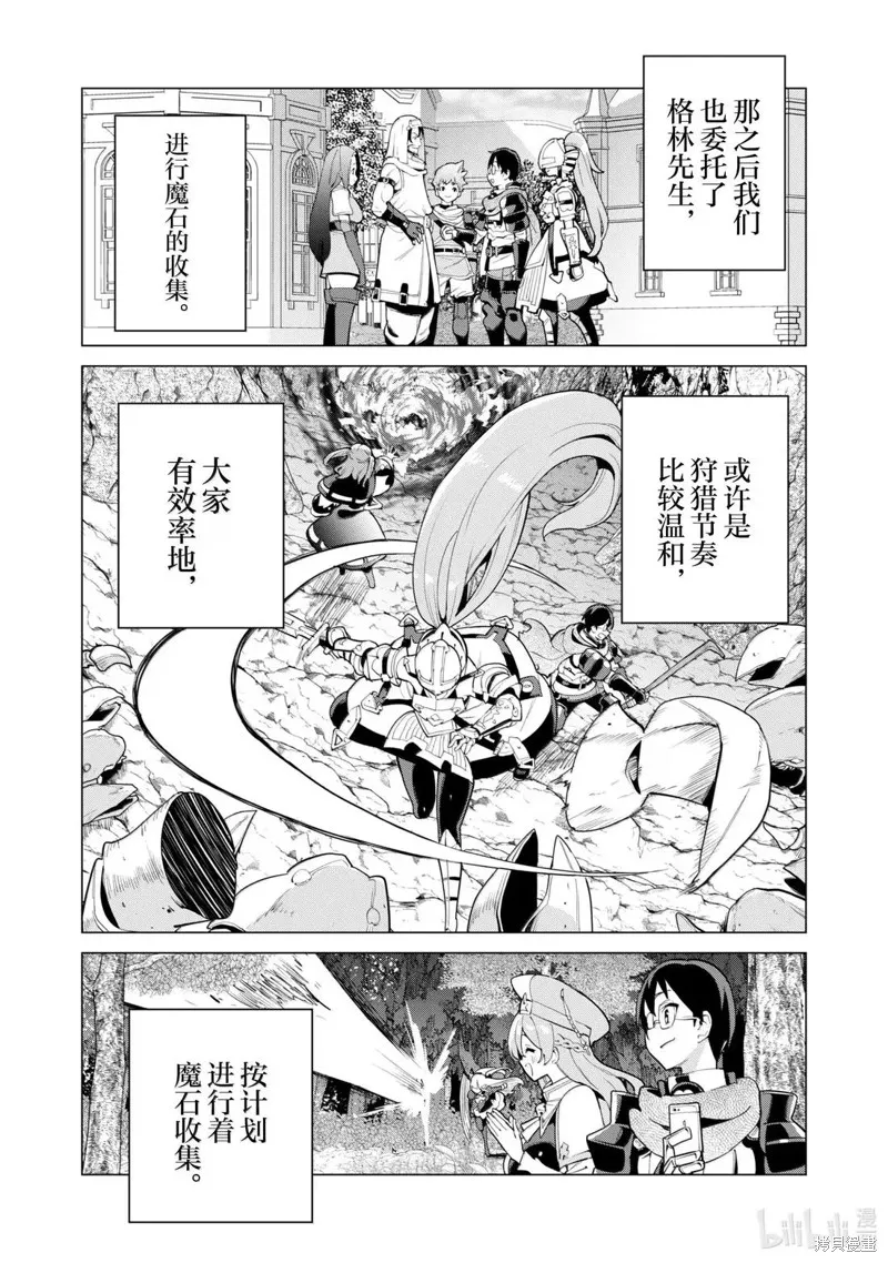 通过扭蛋增加同伴，做成最强美少女军团,第70话,第16张